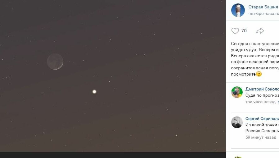 Тюменцы увидели сближение Венеры и молодой Луны 24 марта. Фото