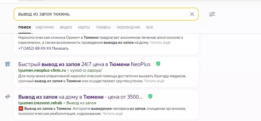 Скриншот с главной страницы поиска «Яндекс». Эти клиники имеют признаки посредника.