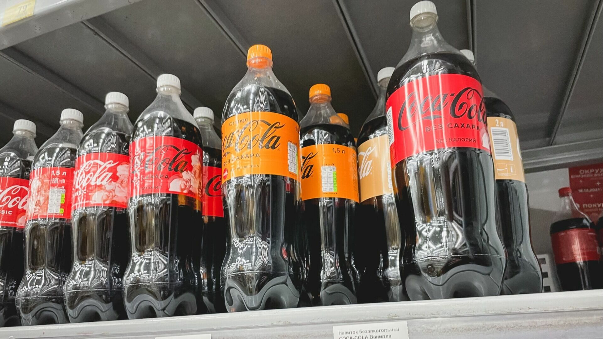 В тюменских магазинах начали продавать Coca‑Cola из Польши