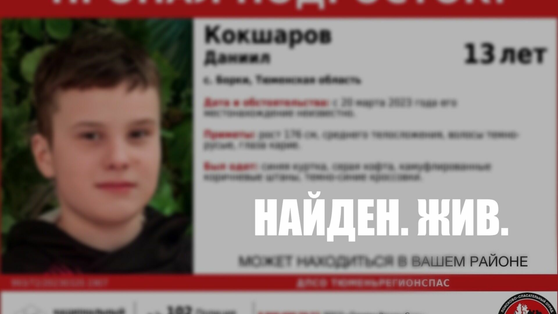 В Тюменское области нашли пропавшего 13-летнего подростка