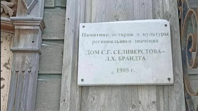 Памятник истории дом Селеверстова-Брандта продали в Тюмени за 13,7 млн рублей