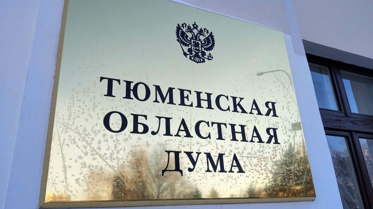 Депутат облдумы Левченко выдвинется в губернаторы Тюменской области