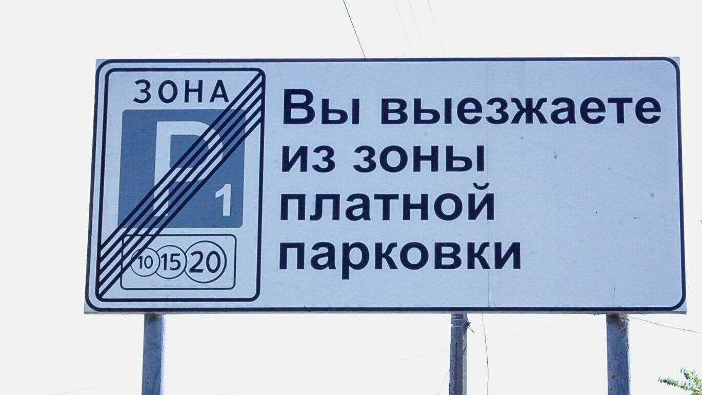 Жители дома на Свердлова просят губернатора отменить платную парковку на Елецкой
