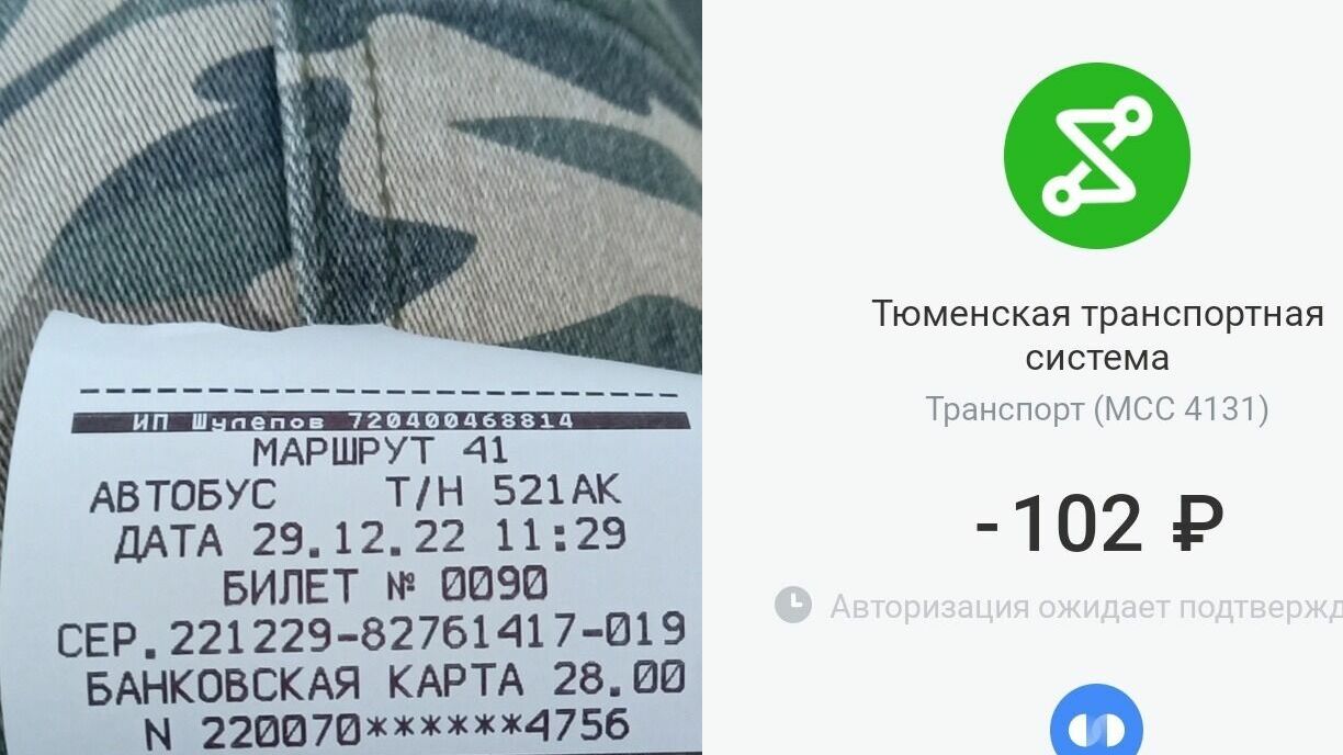 Тюменец заплатил за проезд в автобусе 100 рублей. Чиновники проверят платеж