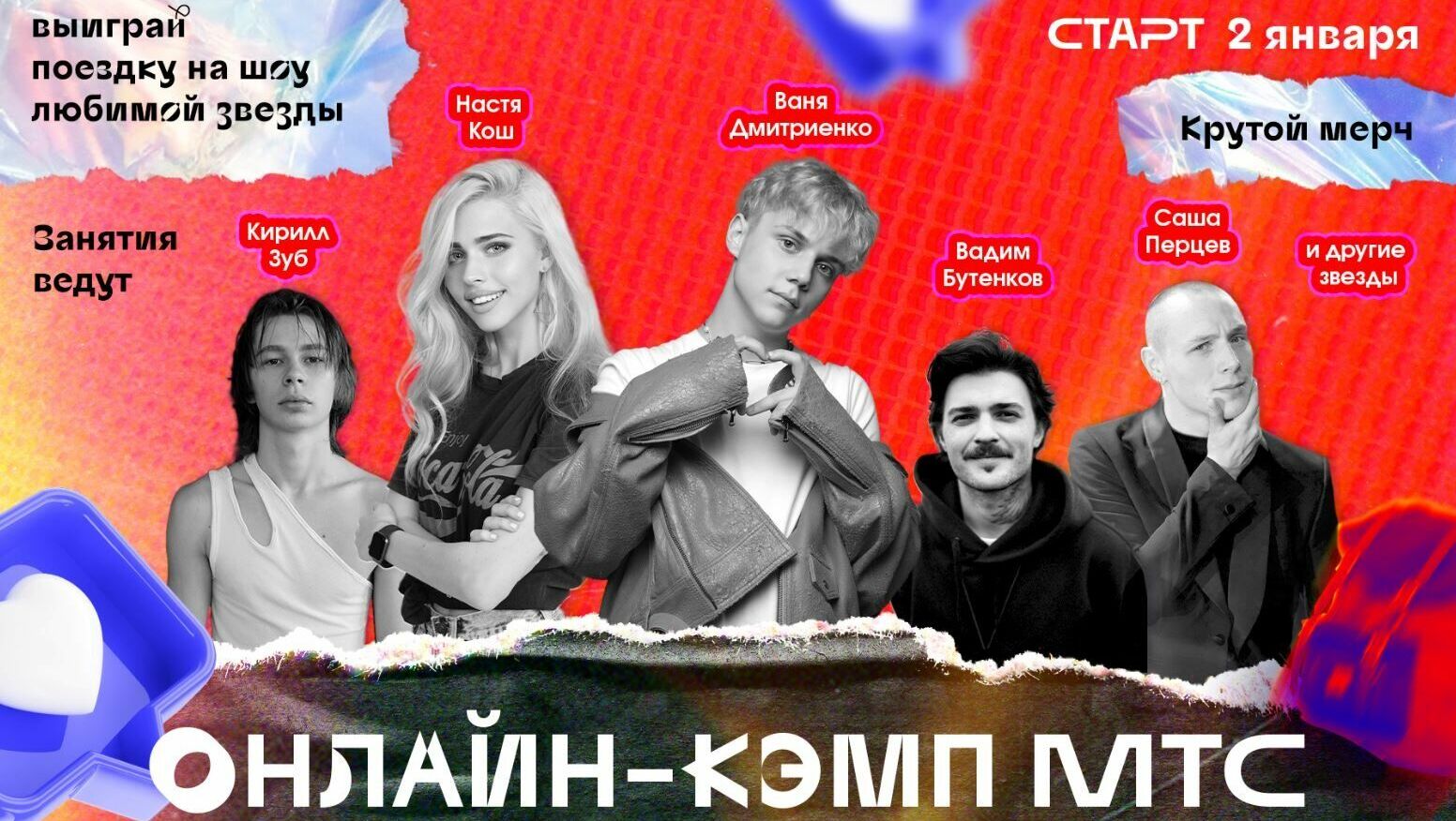 Тюменские школьники проведут каникулы на онлайн-кэмпе с певцом Ваней Дмитриенко