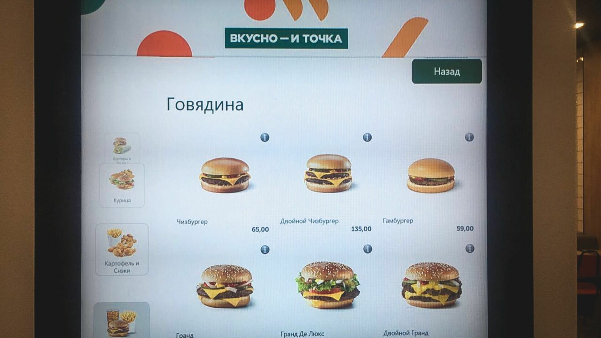 «Вкусно — и точка» потеряли за прошлый год 11,3 миллиарда рублей