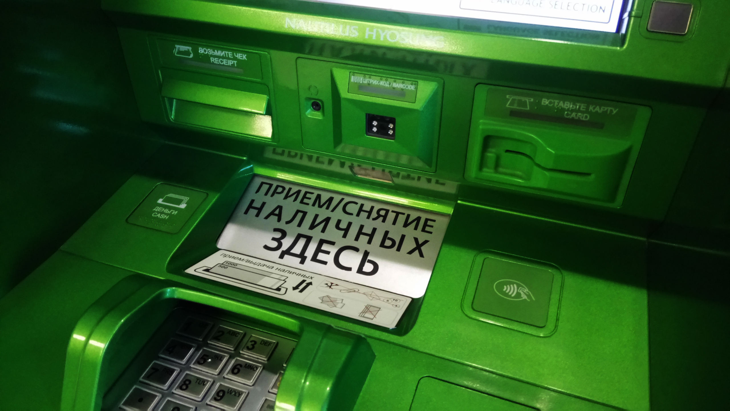 Тюменец хотел пополнить свой счет фальшивыми купюрами через банкомат