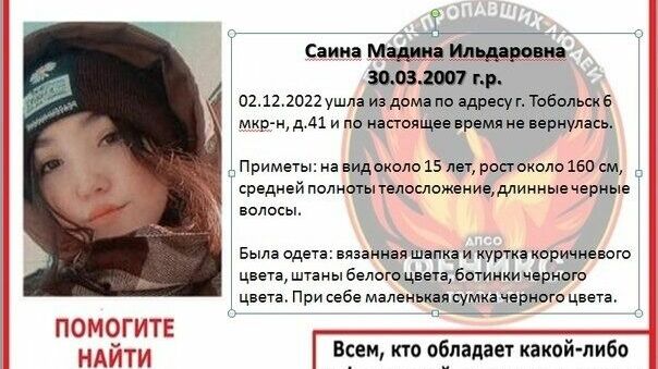 В Тюменской области четвертый день ищут пропавшую 15-летнюю школьницу