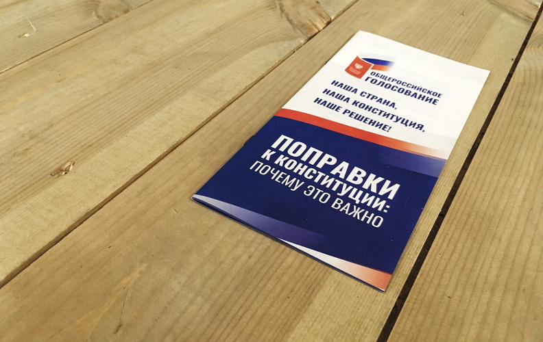 Тюменцы одобрили поправки в Конституцию РФ.