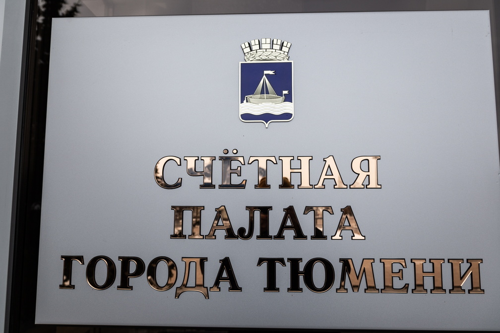Счетная палата Тюмени нашла нарушения в городском шахматном клубе
