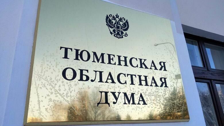Депутаты Тюменской облдумы лишили мандата Николая Руссу